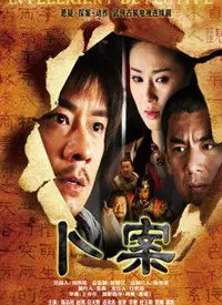 《卜案》：狄仁杰算什么？看草根卜卦师如何破解奇案，智斗邪恶势力！