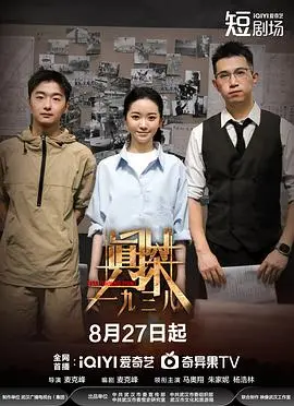 《真探·一九三八》：暗夜追凶，一场关于人性、欲望与救赎的黑色迷局