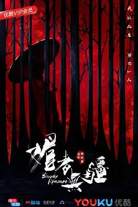 《媚者无疆》：绝美虐恋，权力游戏的牺牲品，你敢赌上自己的真心吗？