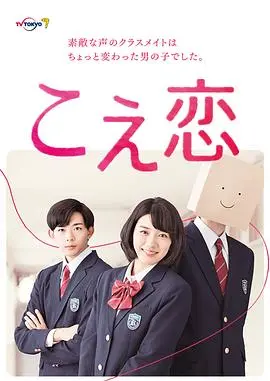 《声恋》：一场只闻其声不见其人的恋爱冒险，声控福利来袭！