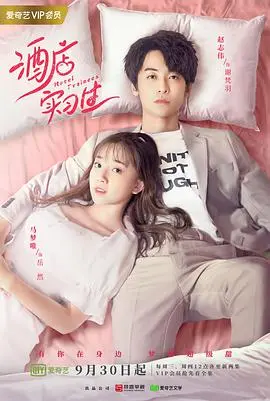 《酒店实习生第一季》：职场菜鸟爆笑成长记，梦想与现实的碰撞！