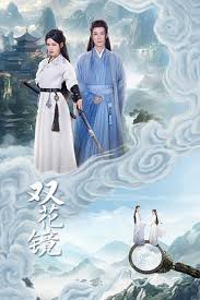 《双花镜》：悬疑惊悚古风剧，真相背后是人性的扭曲与欲望的深渊？