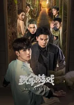 《致命游戏》：谁在操控命运？人性深渊的惊悚之旅，结局反转烧脑！