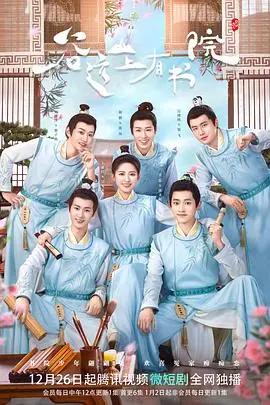 《谷远山上有书院》：探寻田园牧歌下的教育真谛与人生哲思！