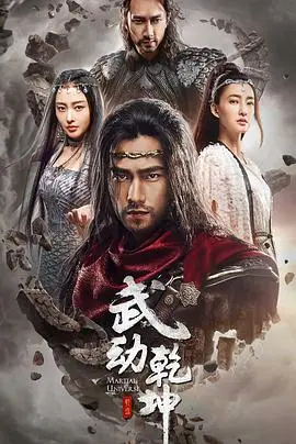 《武动乾坤之冰心在玉壶》：热血少年逆袭路，冰与火之歌燃情上演！