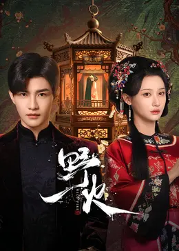 《野火》：绝望中的呐喊，黑暗中的希望！一部震撼人心的生存史诗，看人性在极端环境下如何绽放