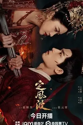 《定风波》：命运洪流中的抉择，一场关于救赎与成长的史诗画卷！