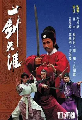 《一剑天涯粤语》：经典武侠再现，刀光剑影中的爱恨情仇与江湖义气！