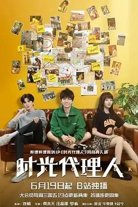 《时光代理人2024》：穿越时空的真相迷局，剧情、角色、深度全方位解析！