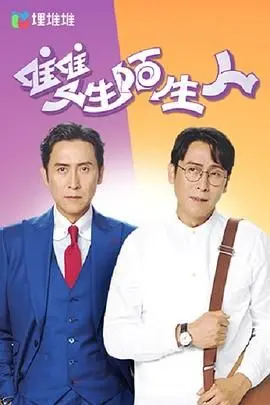 《双生陌生人》：两个一模一样的人，一场命运交织的悬疑大戏！