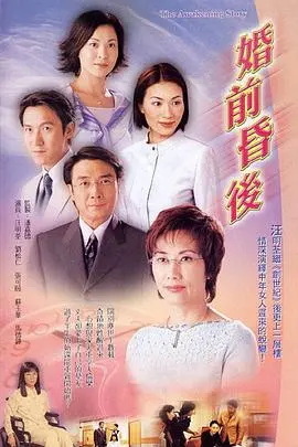 《婚前昏后》粤语版：爆笑演绎都市爱情百态，婚前恐惧症候群大作战！