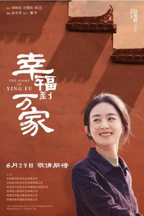 《幸福到万家》：赵丽颖化身农村媳妇，一部展现城乡差异与女性觉醒的现实主义力作！