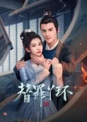 《替罪丫环》：身份互换引发爆笑连连，看“假千金”如何玩转古代人生！