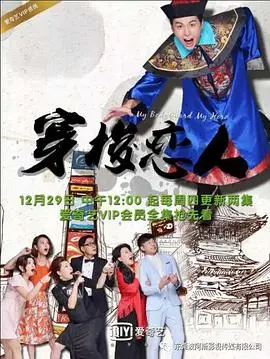 《穿梭恋人》：脑洞大开！时空错乱的爱恋，谁才是命中注定的TA？