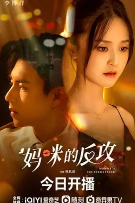 《妈咪的反攻》：当家庭主妇觉醒！爆笑又治愈的逆袭之路，让你笑出腹肌！