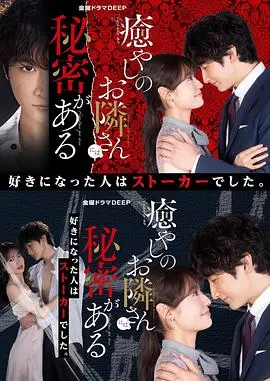 《治愈系邻居有秘密》：邻里间的温情与暗流涌动，不止是轻松日常