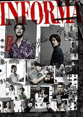 《告密者》：良知在黑暗中呐喊，真相能否撕破谎言之网？