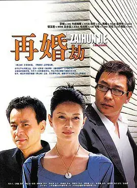 《再婚劫》：当爱与复仇交织，看《南龙北凤》的恩怨情仇如何上演生死局！