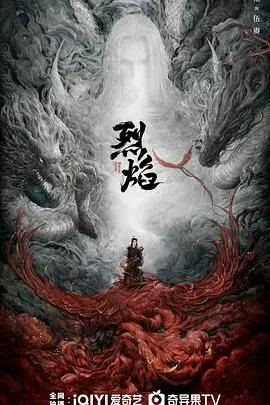 《烈焰2024》：当复仇的怒火点燃宿命，一场席卷一切的生死抉择就此展开！