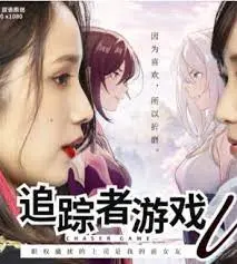 《追踪者游戏W 职权骚扰的上司是我的前女友》：职场潜规则下的爱恨纠葛，前任的复仇还是新的开始？