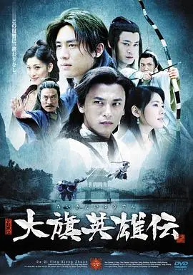 《大旗英雄传》：江湖恩怨与时代洪流的交织，一部热血武侠史诗的传承与反思